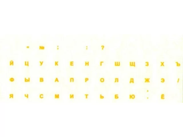 Наклейки на клавиатуру  русские (прозрачные, буквы желтые)-0