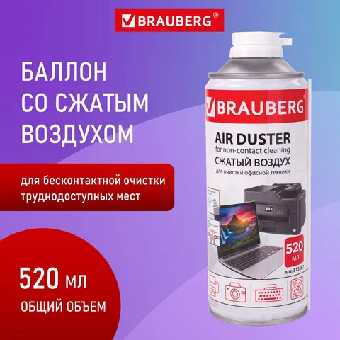 Пневматический очиститель BRAUBERG ДЛЯ ОЧИСТКИ ТЕХНИКИ 520 мл, 513287-0