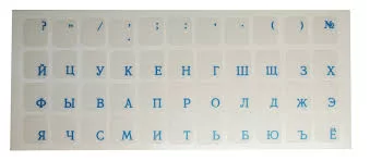 Наклейки на клавиатуру  русские (прозрачные, буквы синие)-0