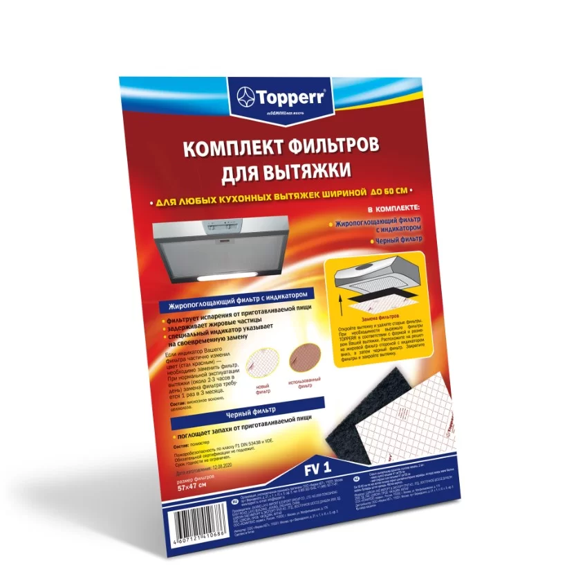 FV 1 Topperr Комплект фильтров для вытяжек, 470*550 мм-0