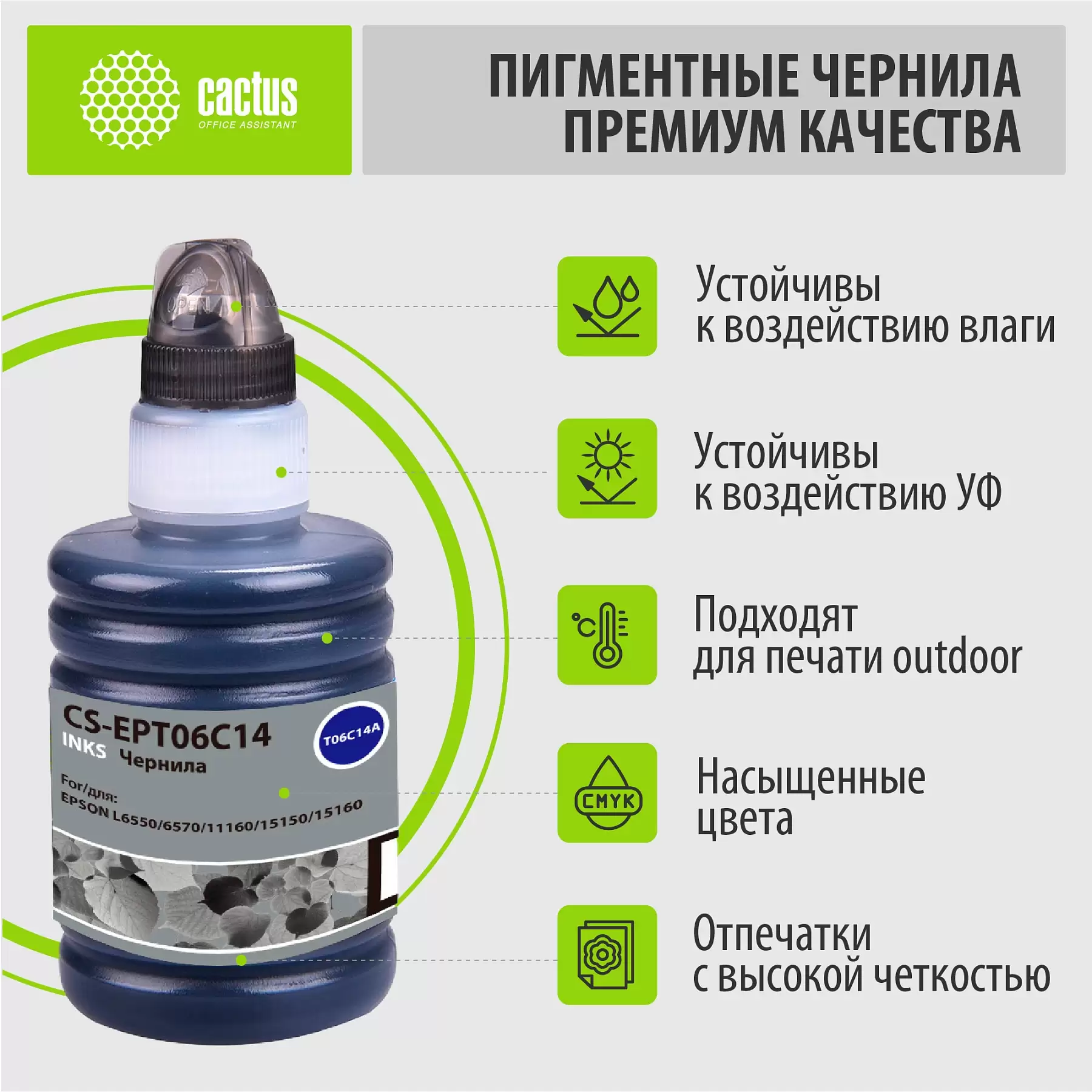 C13T06C14A Чернила Cactus CS-EPT06C14 112BK черный пигментный 140мл для Epson L6550/6570/11160/15150/15160-0