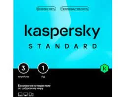 ПО Kaspersky Standard Russian Edition. 3-Device 1 year Base Box KL1041RBCFS-0