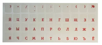 Наклейки на клавиатуру  русские (прозрачные, буквы красные)-0