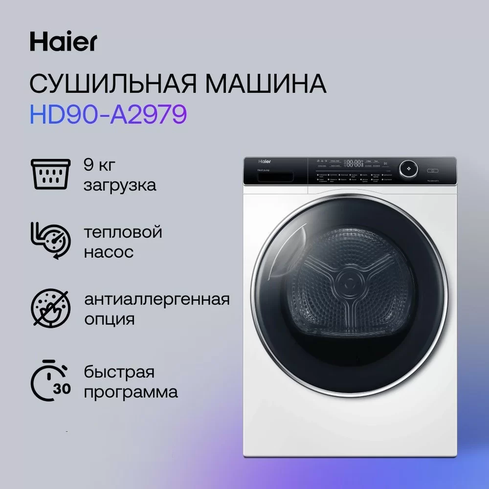 Сушильная машина с тепловым насосом Haier HD90-A2979 (67,5 см / 9кг / I-Refresh / i-Time / A++)-0