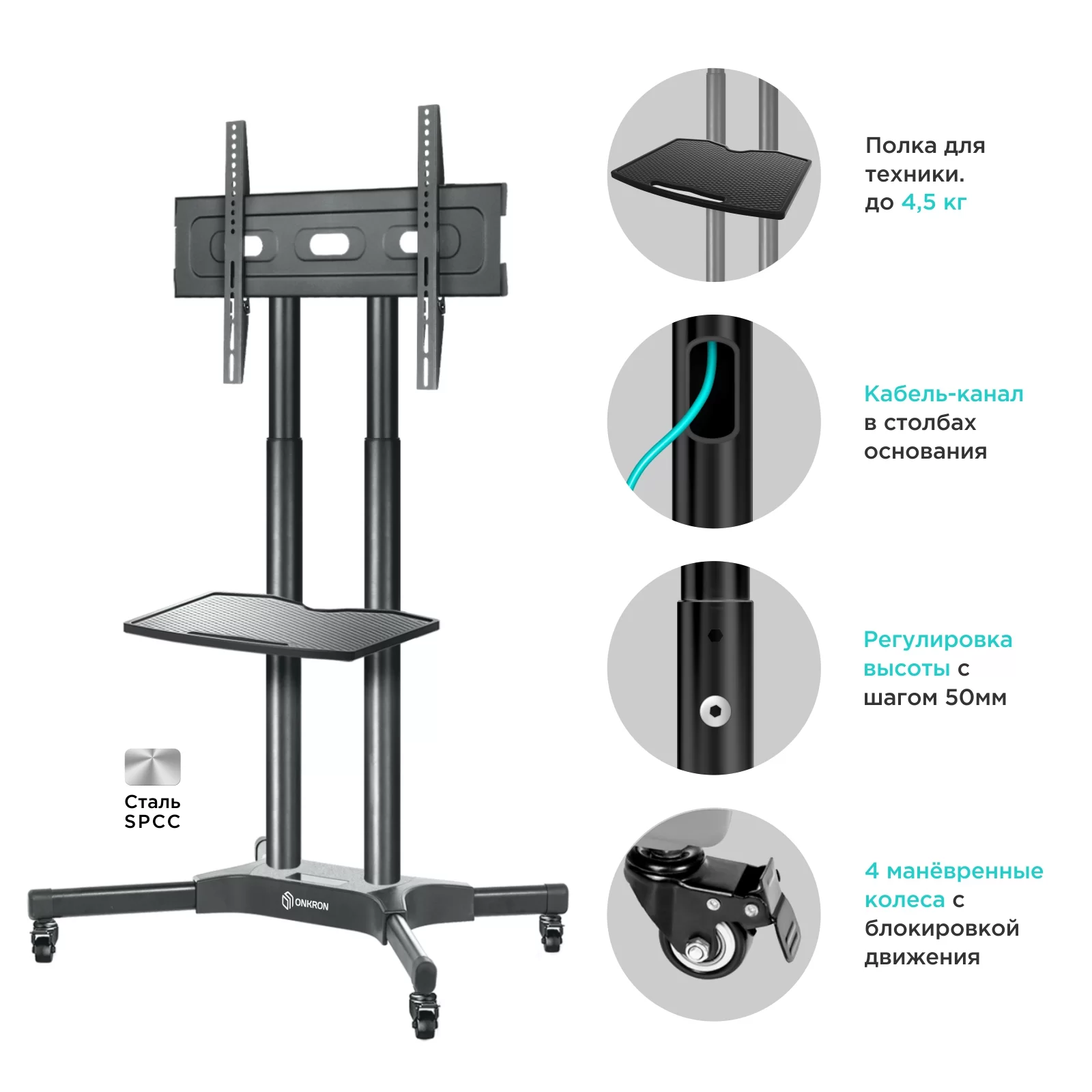 Мобильная стойка для ТВ ONKRON TS1351 чёрный, для 32"-65", нагрузка до 50 кг, регулировка высоты - 1200 - 1500 мм-0
