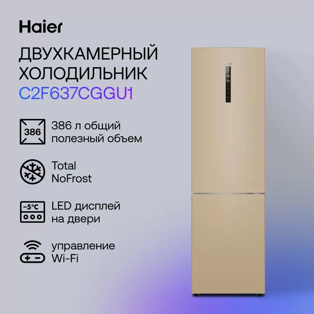 Холодильник Haier C2F637CGGU1 (Объем - 386 л / Высота - 199,8 см / A+ / Золото / No Frost)-0