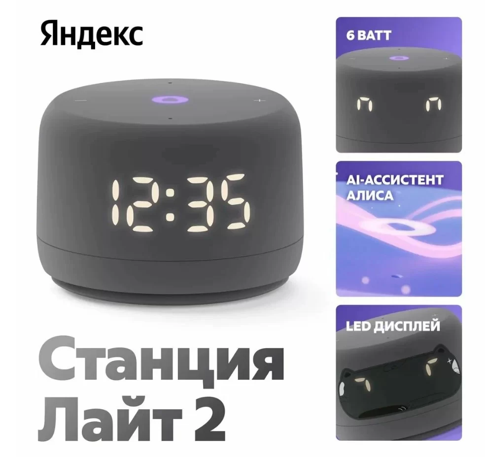 Умная колонка Яндекс Станция Лайт 2 с Алисой, серый-0