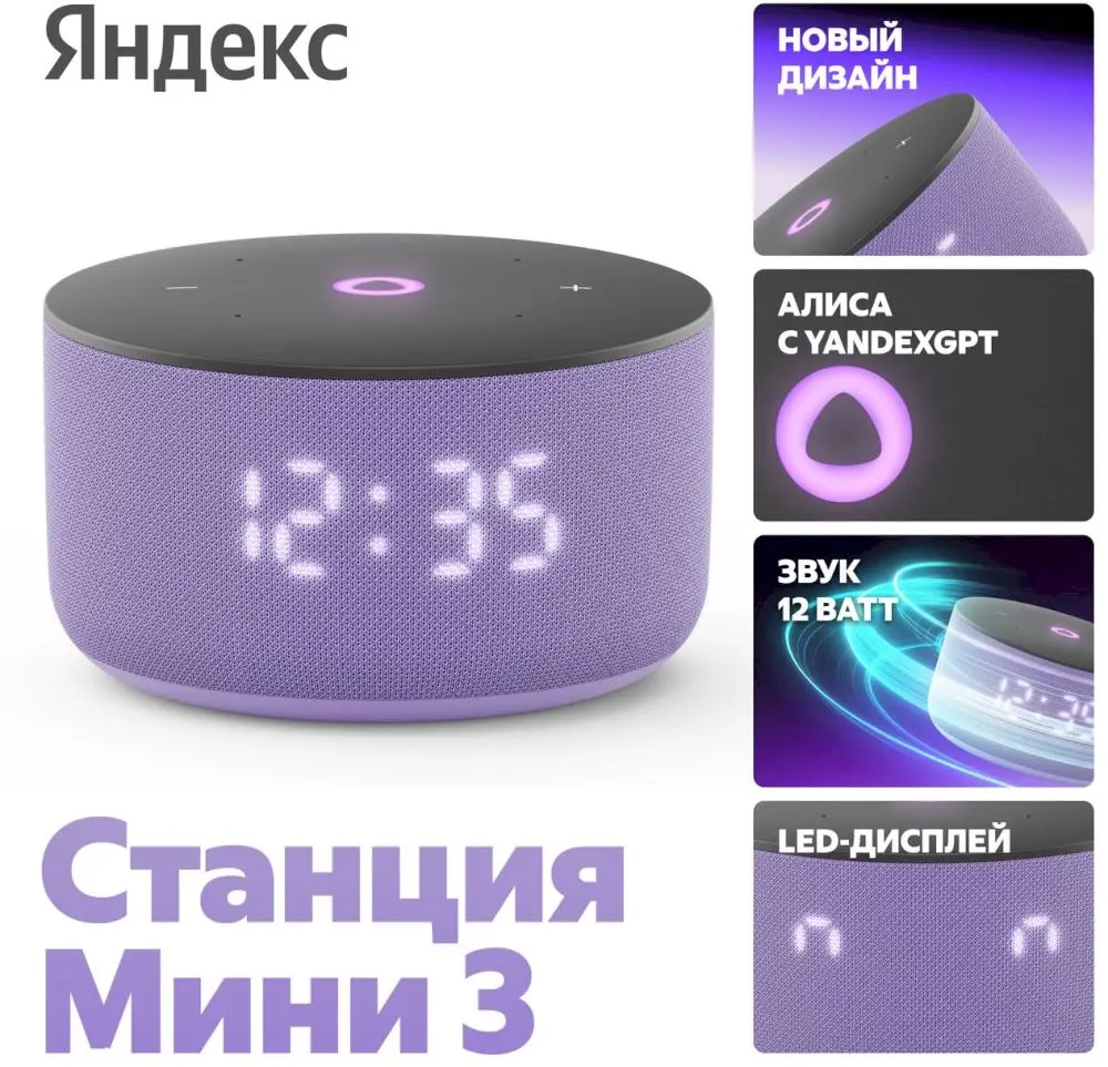 Умная колонка Яндекс Станция Мини 3 с Алисой, лиловый-0