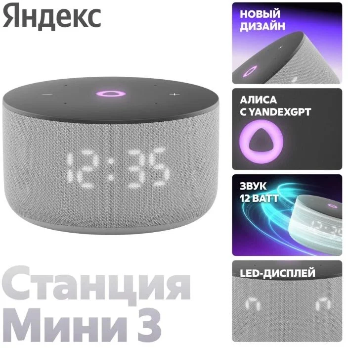 Умная колонка Яндекс Станция Мини 3 с Алисой, серый-1