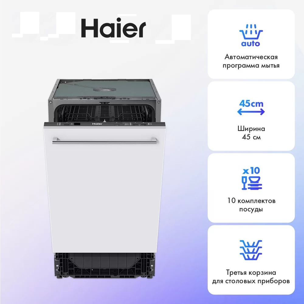 DSP Машина посудомоечная встраиваемая 45 см Haier HDWE10-394RU (10 комплектов / 3 полки / расход воды - 10 л / Aquastop / А)-0