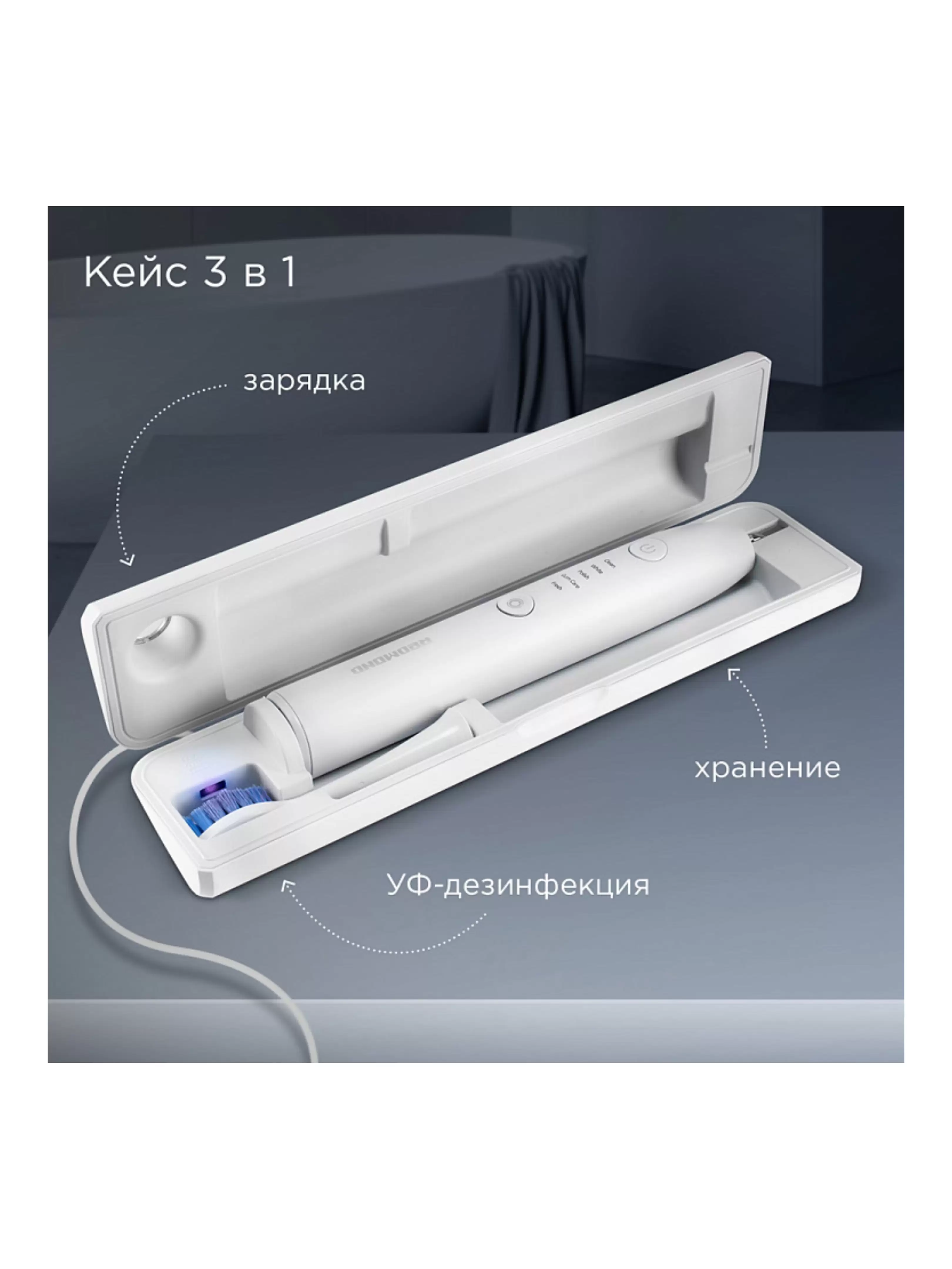 Зубная щетка электрическая Redmond TB4602, Белый-8