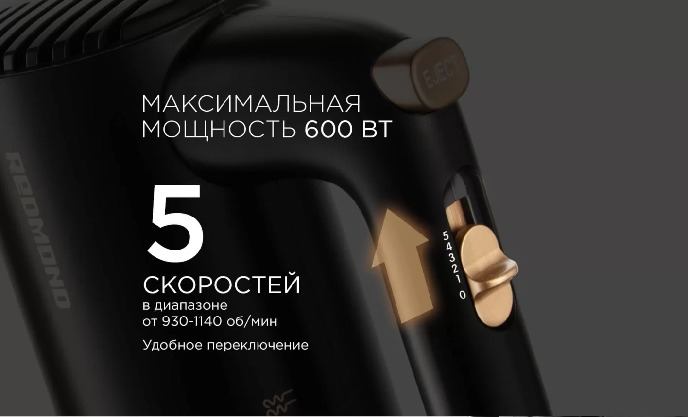 Миксер Redmond RHM-2105 (600 Вт/ ручной/ скоростей 5/ корпус пластик/ насадок 4/ серый)-2