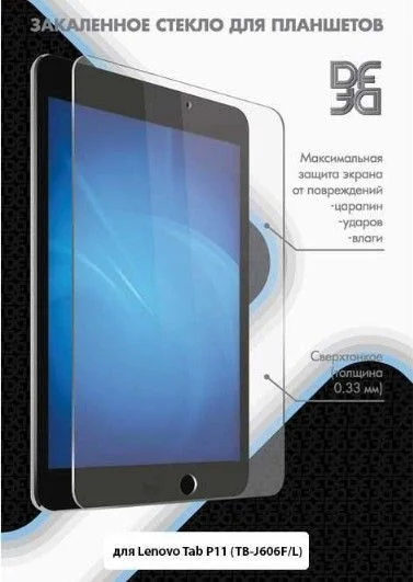 Защитное стекло DF LSteel-71 для планшета Lenovo Tab P11 (TB-J606F/L)-0