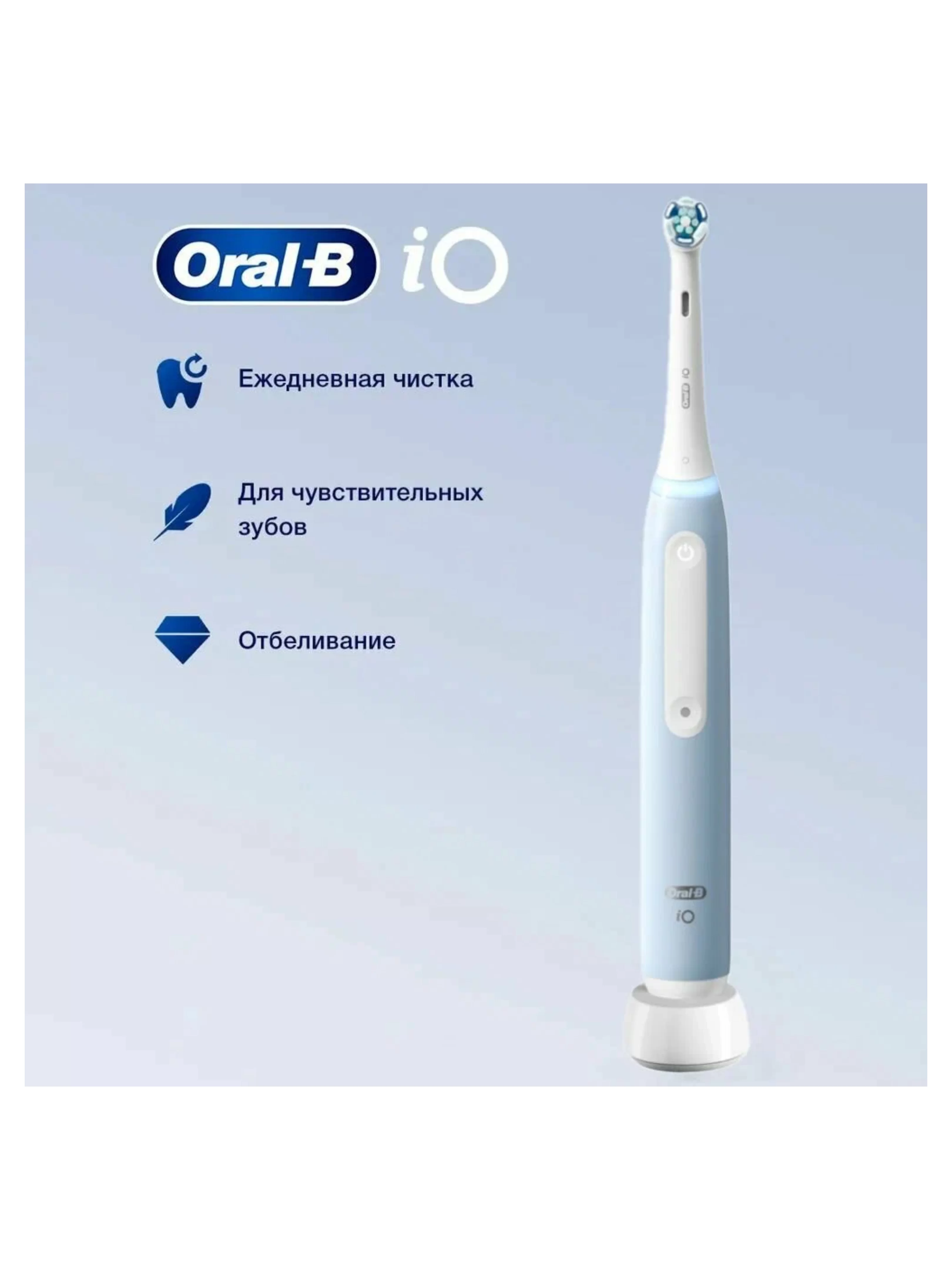 Зубная щетка электрическая Braun Oral-B iO 3 Ice Blue-3