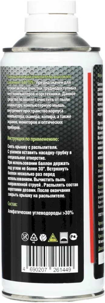 Пневматический очиститель Cactus CS-Air400 для очистки техники 400мл-1