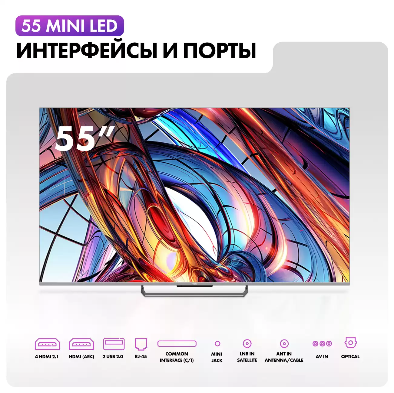 Телевизор Haier 55" Mini LED 4K UHD Android TV 144 Hz VRR-14