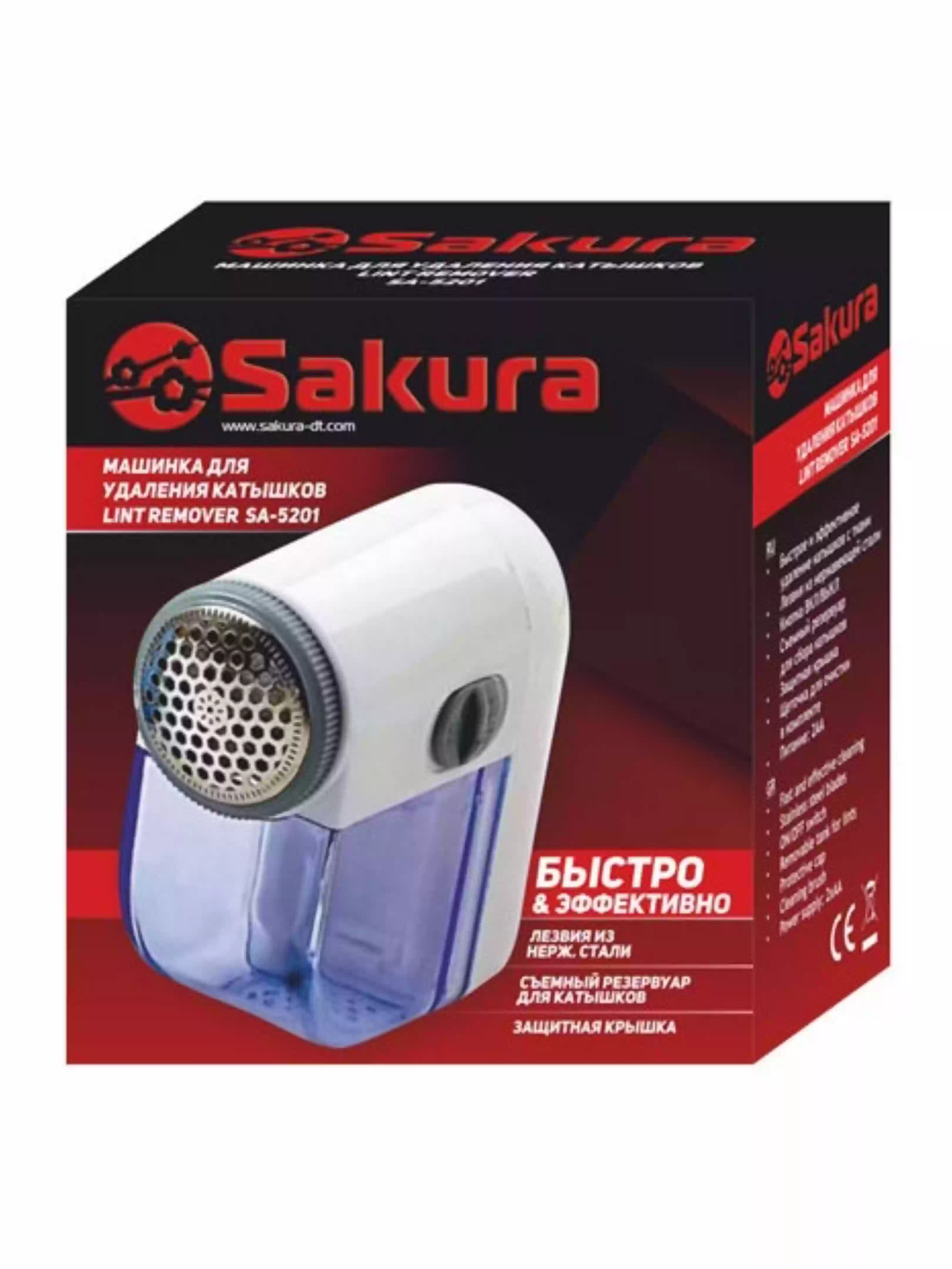 Машинка для удаления катышков Sakura SA-5201BL-3