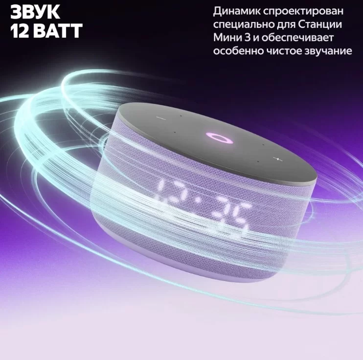 Умная колонка Яндекс Станция Мини 3 с Алисой, лиловый-4