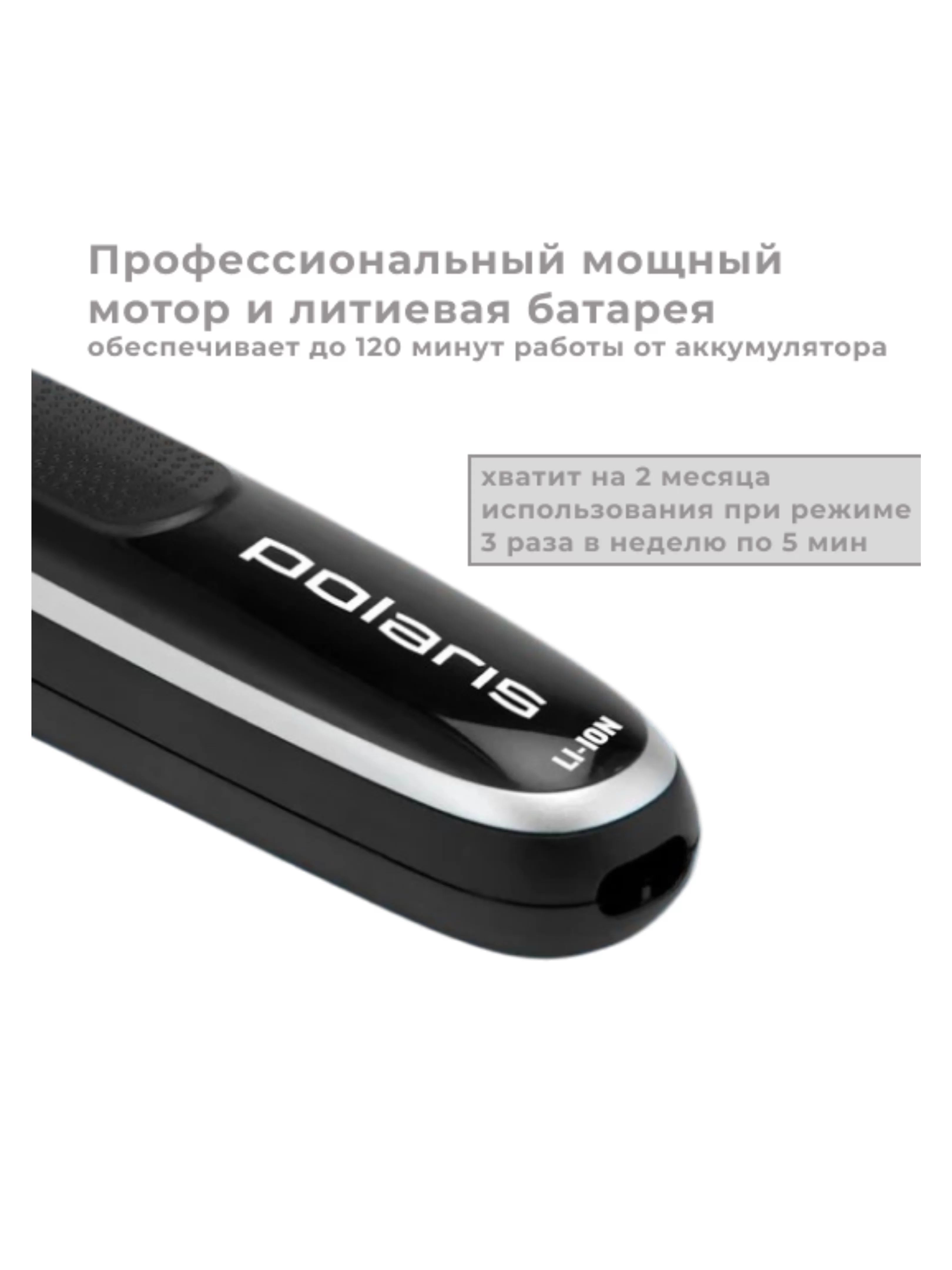 Триммер Polaris PHC 0202R-4