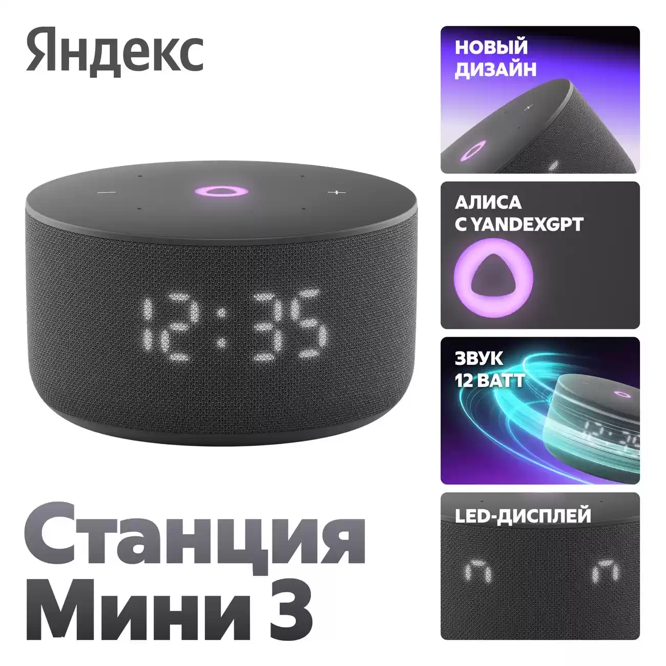 Умная колонка Яндекс Станция Мини 3 с Алисой, чёрная-0