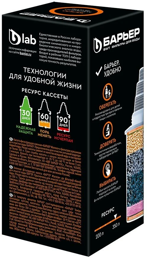 Сменная кассета Барьер "Железо"-2