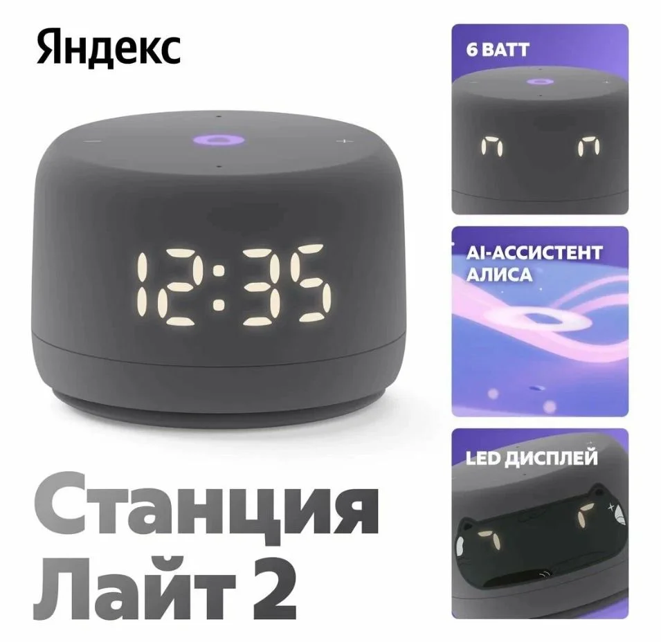 Умная колонка Яндекс Станция Лайт 2 с Алисой, серый-0