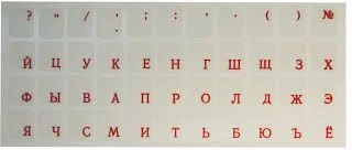 Наклейки на клавиатуру  русские (прозрачные, буквы красные)-0