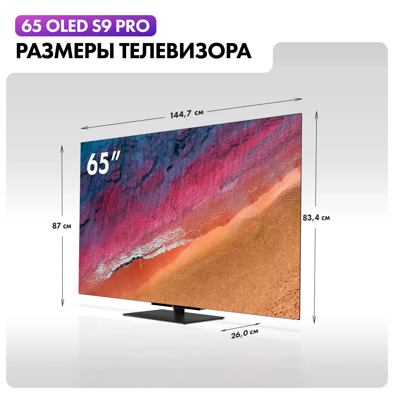 Телевизор Haier 65" OLED S9 Pro 4K UHD Android TV 120 Hz-1