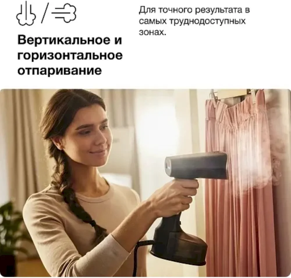 Отпариватель ручной Braun GS7077BK (1600 Вт / 0.25 л / 35 г/мин / горизонтальное отпаривание)-8