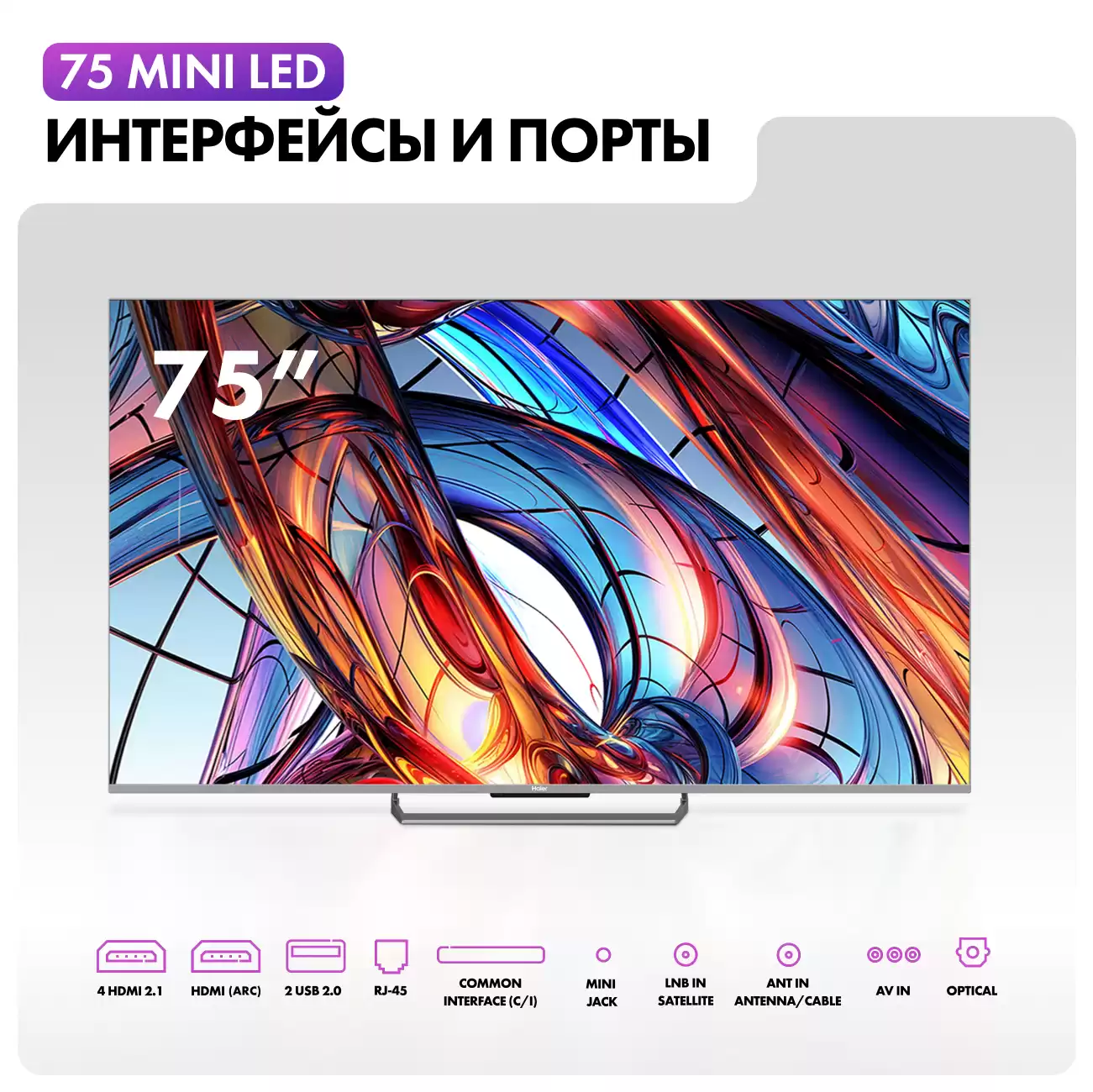 Телевизор Haier 75" Mini LED 4K UHD Android TV 144 Hz VRR-12