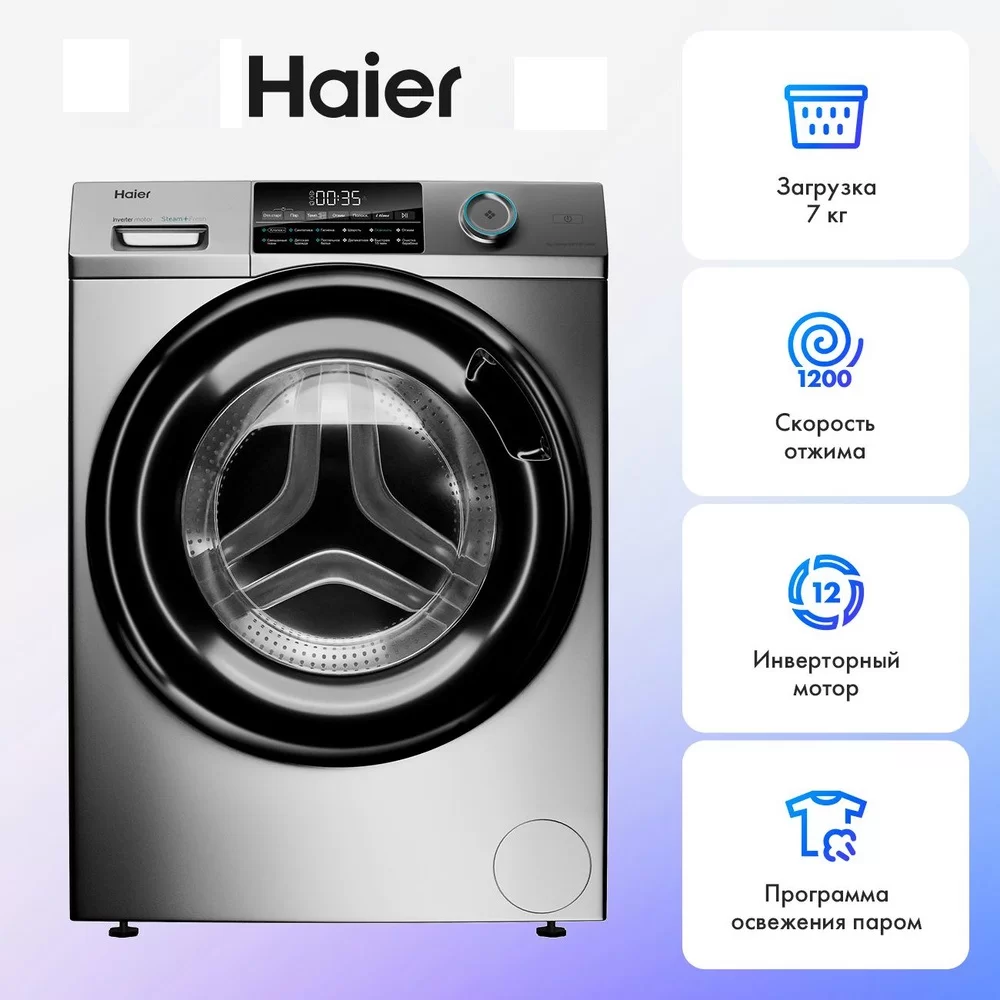 Стиральная машина Haier HW70-BP12959AS (44,4 см / 7кг / 1200об / пар / Aquastop / Smart Dual Spray / Invertor / A+++ / Серебро)-0