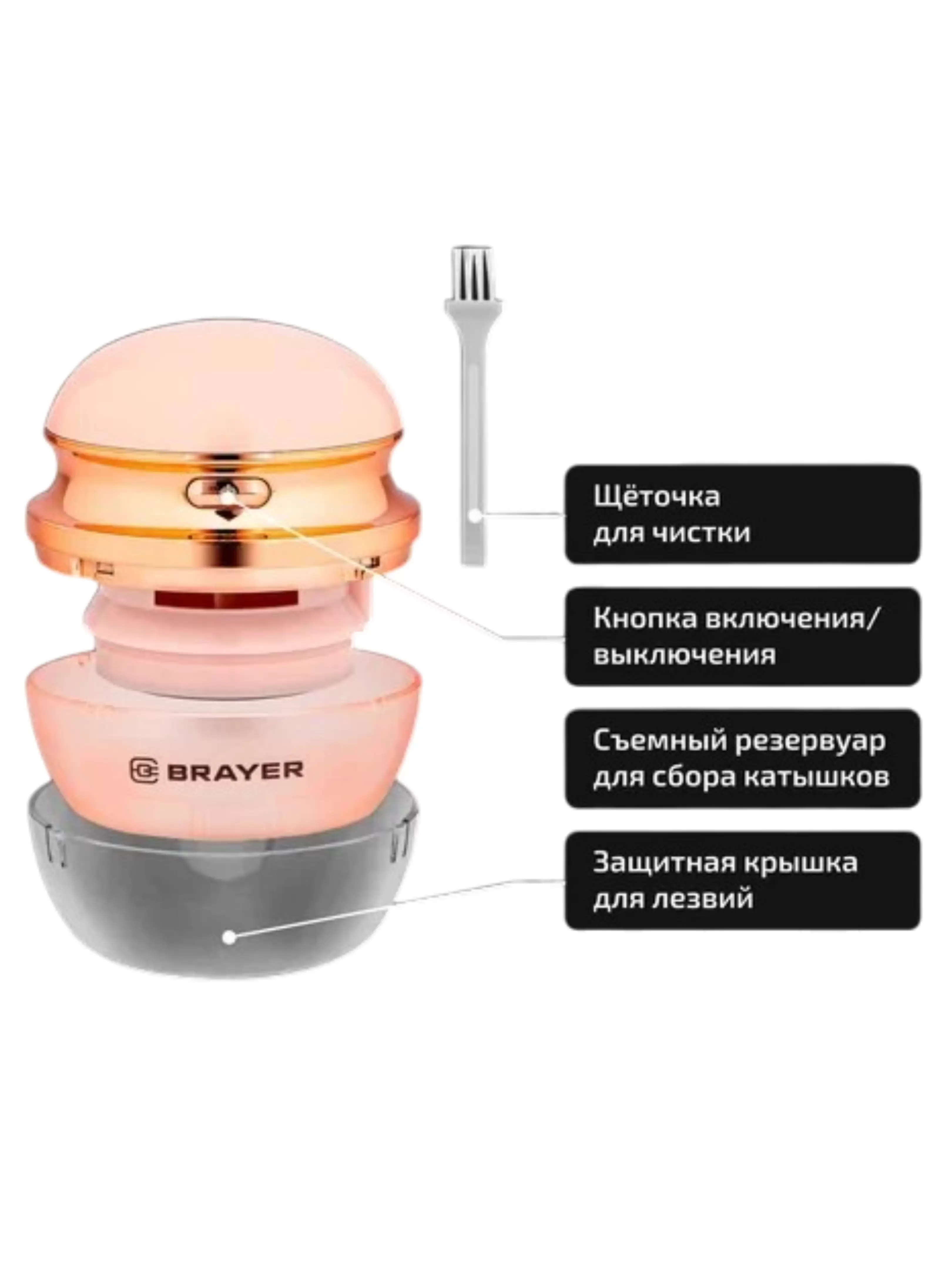 Машинка для удаления катышков Brayer BR5032-5