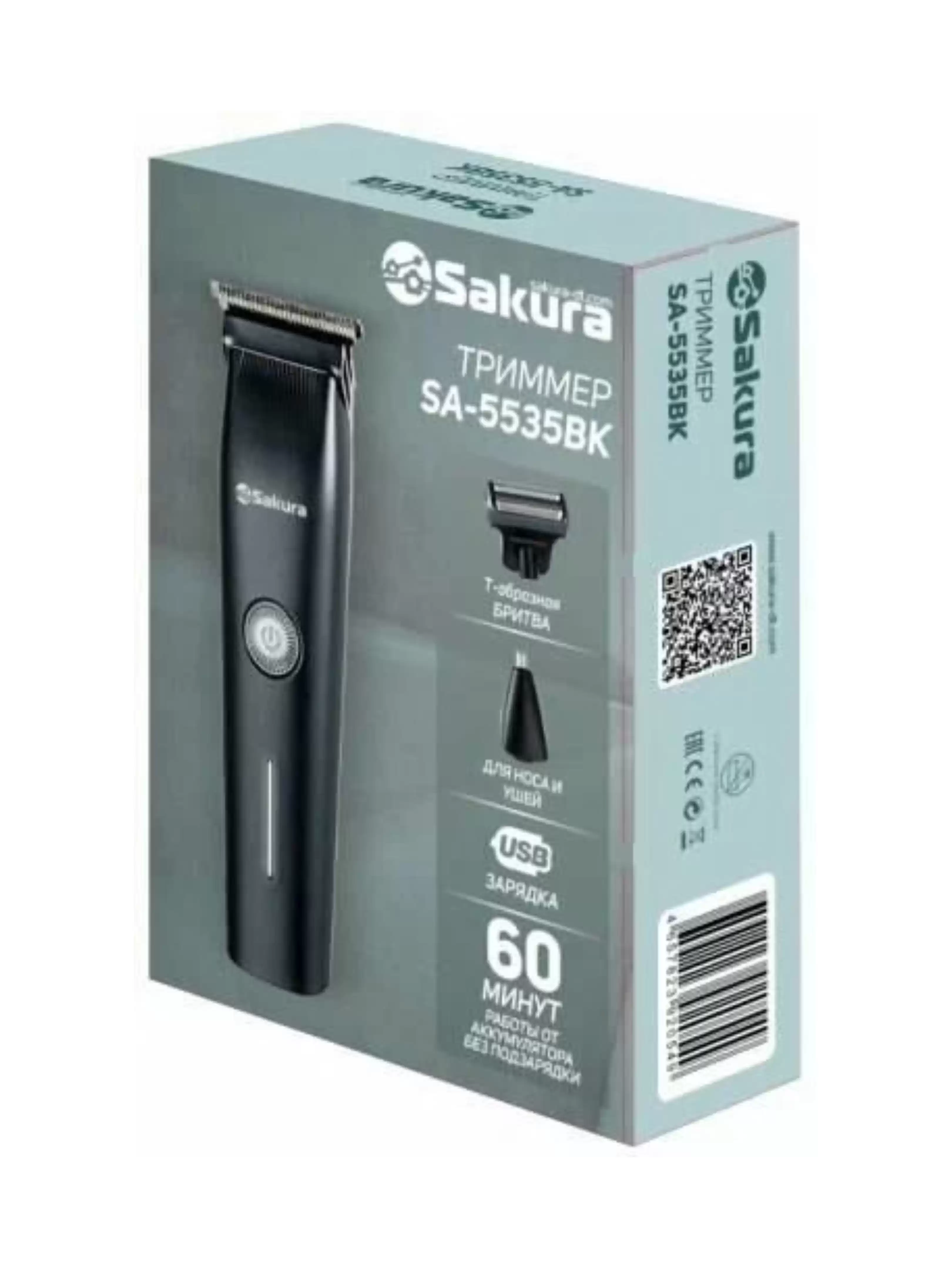 Триммер Sakura SA-5535BK-3
