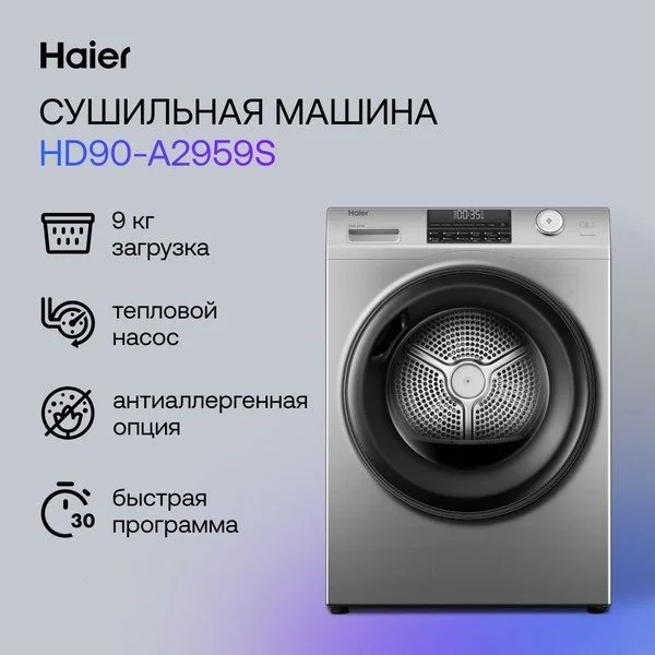Сушильная машина с тепловым насосом Haier HD90-A2959S (66,5 см / 9кг / I-Refresh / i-Time / A++ / Серебро)-0