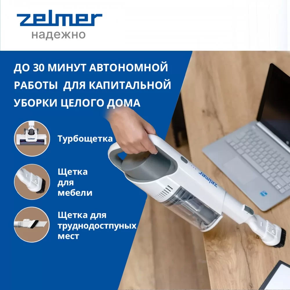 Пылесос вертикальный Zelmer ZSVC412 (400 Вт, контейнер 0,5л, время работы от АКБ до 30 мин, белый)-2