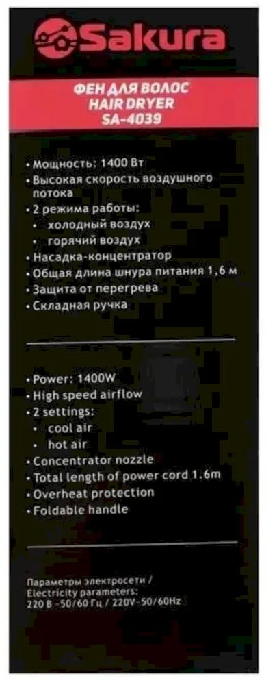 Фен Sakura SA-4039V (компактный / 1400 Вт / 2 режима / складная ручка)-4