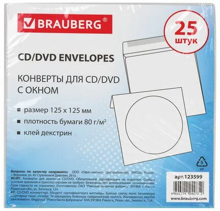 Конверты для CD/DVD (125х125 мм) с окном, бумажные, клей декстрин, КОМПЛЕКТ 25 шт., BRAUBERG, 123599 (продажа по 1шт)-0