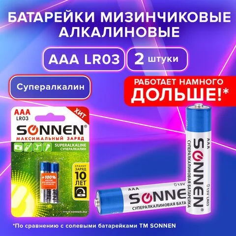 Батарейки BL2 SONNEN Super Alkaline AAA (LR03, 24А), алкалиновые, мизинчиковые, блистер, 451095 BL2 (цена за 2 шт.)-0