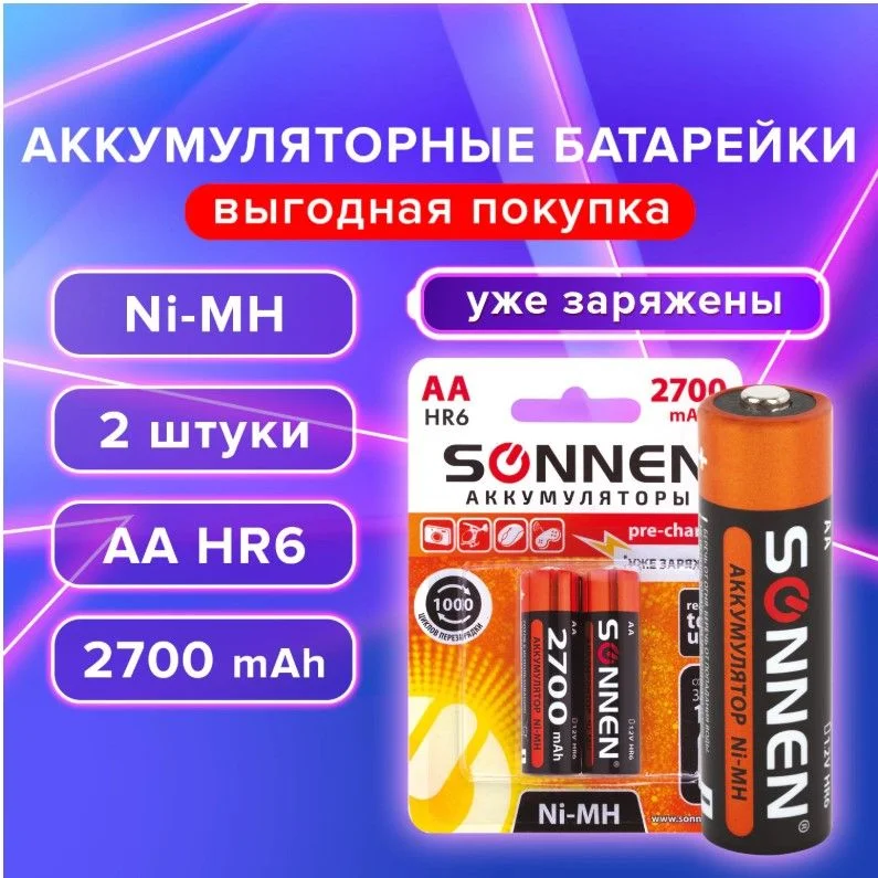 Аккумулятор BL2 R6 2700mAh SONNEN BL-2 (аккум-р 1.2В) 454235-0
