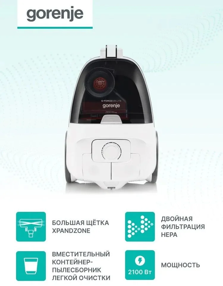 Пылесос Gorenje VC2101GALWCY (2100/300Вт, контейнер 3,3л, белый)-1