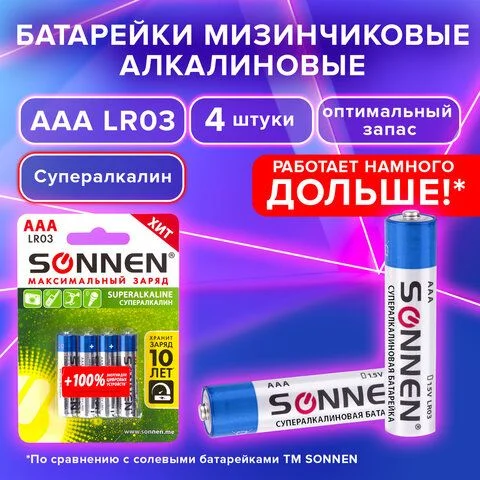 Батарейки BL4 SONNEN Super Alkaline, AAA (LR03, 24А), алкалиновые, мизинчиковые, в блистере, 451096 BL4 (цена за 4 шт.)-0