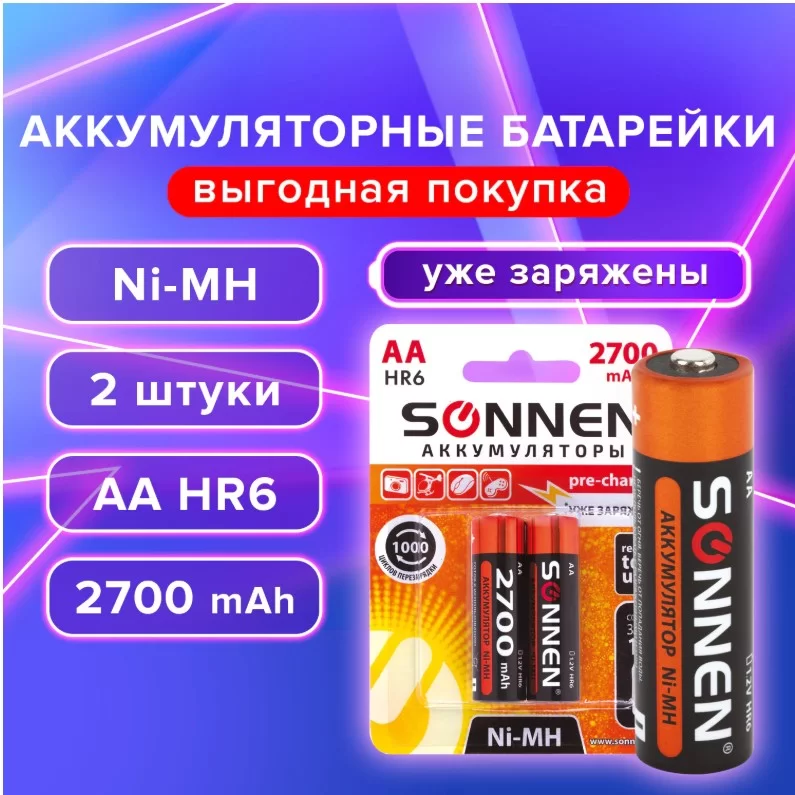 Аккумулятор BL2 R6 2700mAh SONNEN BL-2 (аккум-р 1.2В) 454235-0
