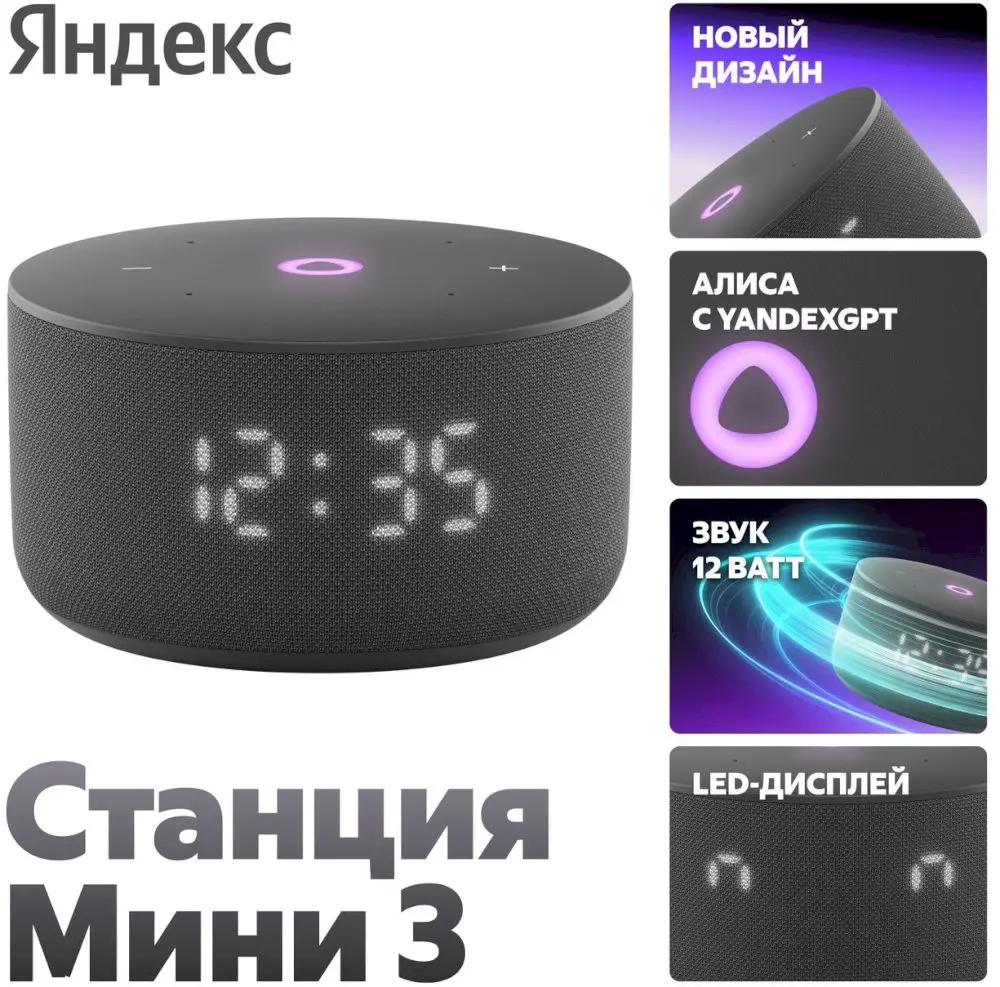 Умная колонка Яндекс Станция Мини 3 с Алисой, чёрная-0