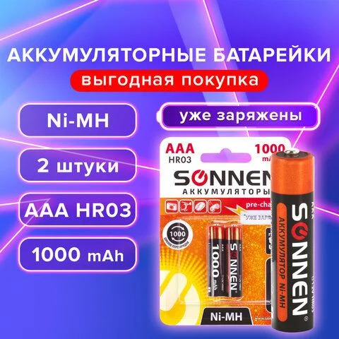 Аккумулятор BL2 R3 1000mAh SONNEN BL-2 (аккум-р 1.2В) 454237-0