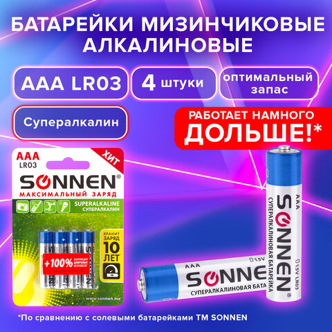 Батарейки BL4 SONNEN Super Alkaline, AAA (LR03, 24А), алкалиновые, мизинчиковые, в блистере, 451096 BL4 (цена за 4 шт.)