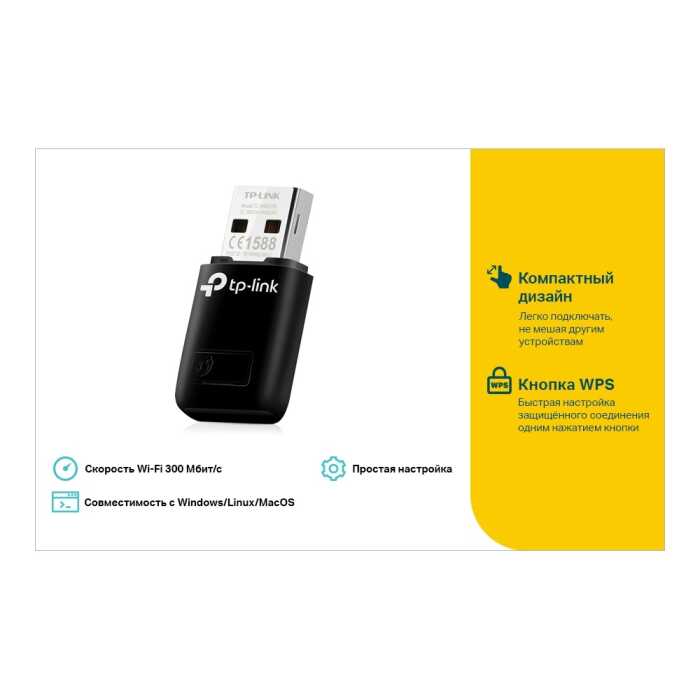 Беспроводной USB адаптер TP-LINK TL-WN823N N300 Мини Wi-Fi USB-адаптер