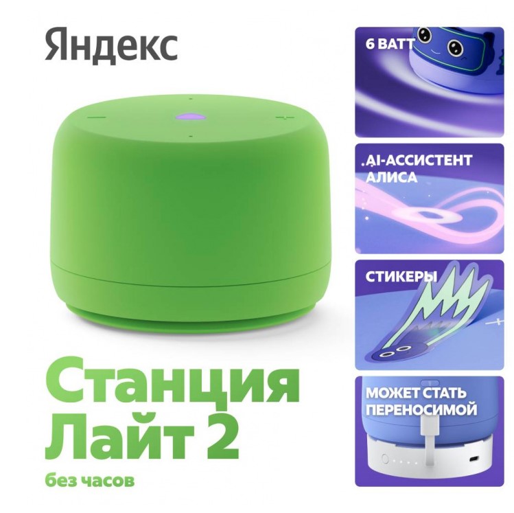 Умная колонка Новая Яндекс Станция Лайт 2 без часов с голосовым помощником Алиса, зелёный-0