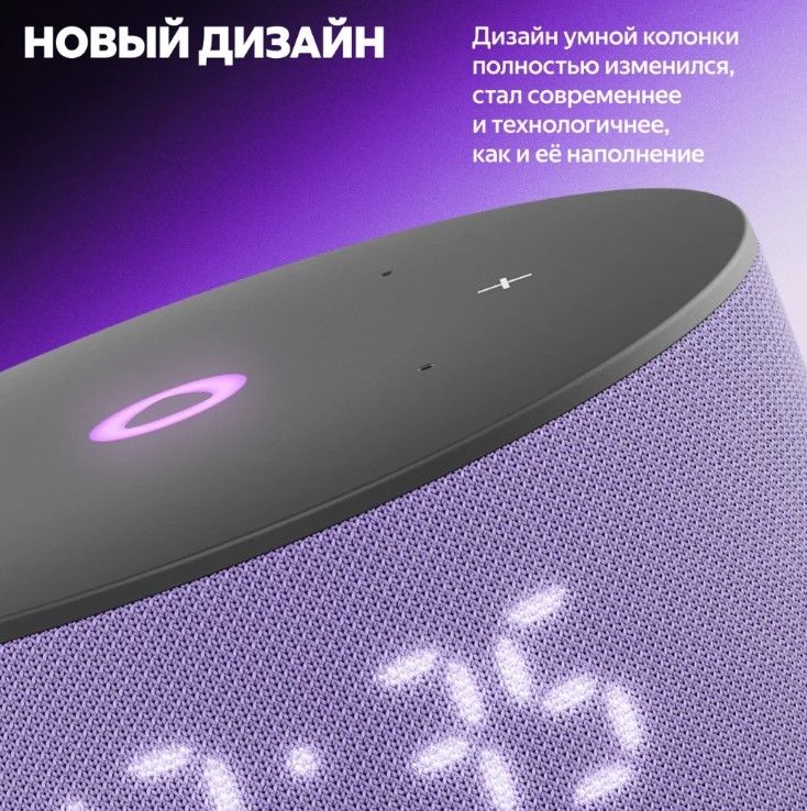 Умная колонка Яндекс Станция Мини 3 с Алисой, лиловый, фиолетовый — Фото 3