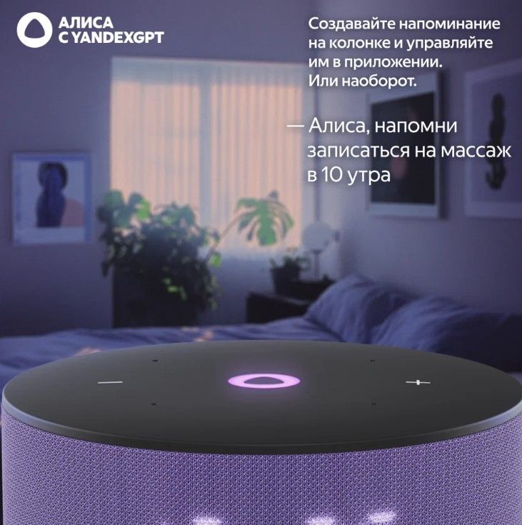 Умная колонка Яндекс Станция Мини 3 с Алисой, лиловый, фиолетовый — Фото 7