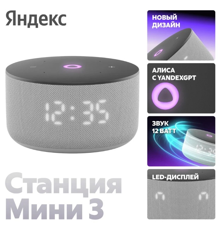 Умная колонка Новая Яндекс Станция Мини 3 с голосовым помощником Алиса, серый